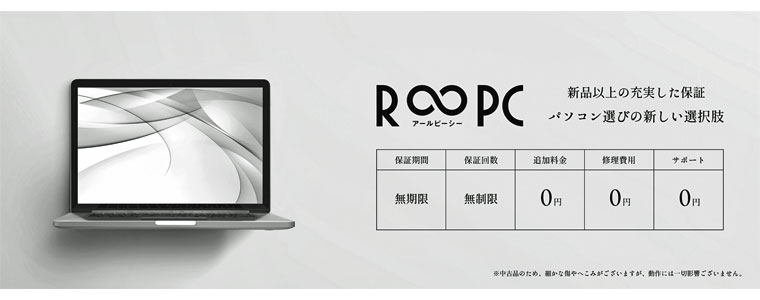 中古パソコンR∞PC 2