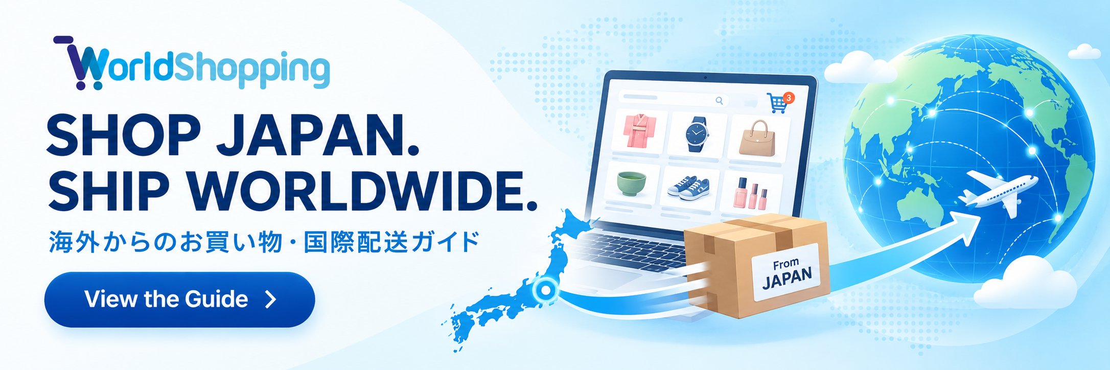 WorldShoppingGuidance・海外配送