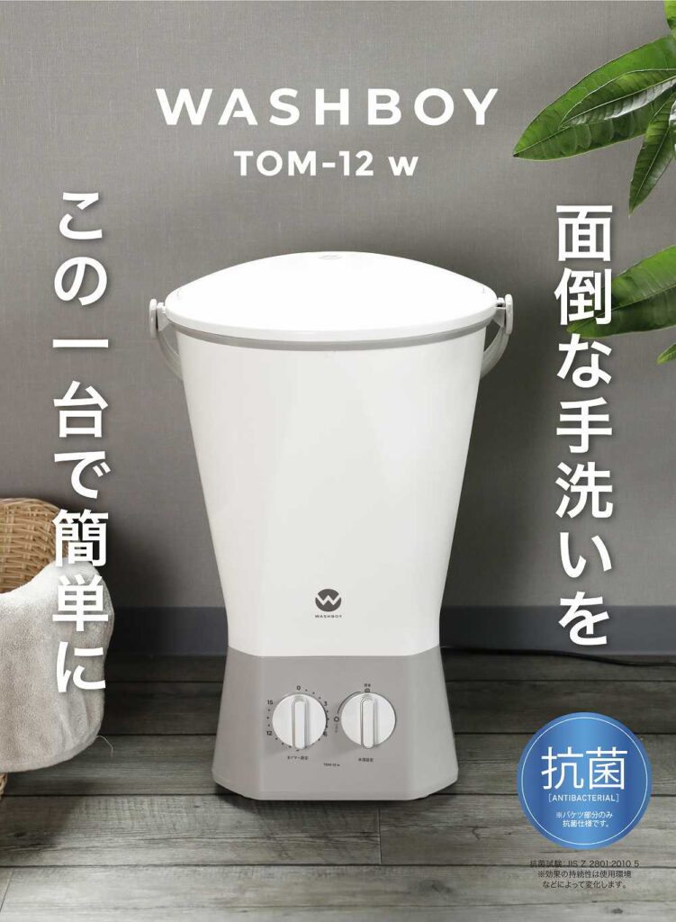 CBジャパン TOM-12w バケツ型洗濯機 ウォッシュボーイ | □LIFE（家電 