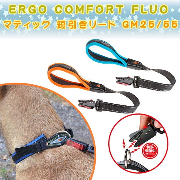 イタリアferplast社製 Ergo Comfort フルオ マティック Fluo Matic Gm25 55 犬 リード 短引き 散歩用品 ペットフードとペット用品通販サイトファンタジーワールド