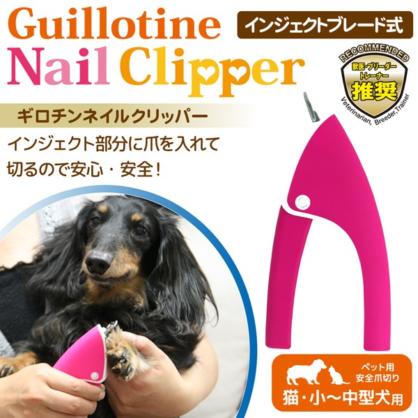 ギロチンネイルクリッパー 爪切り つめきり ペット用 猫 小型犬 中型犬 Nc G2 ペットフードとペット用品通販サイトファンタジーワールド