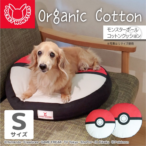 ポケモン 犬 猫 オーガニックコットン クッション モンスターボール S ポケットモンスター ベット ペットフードとペット用品通販サイトファンタジーワールド