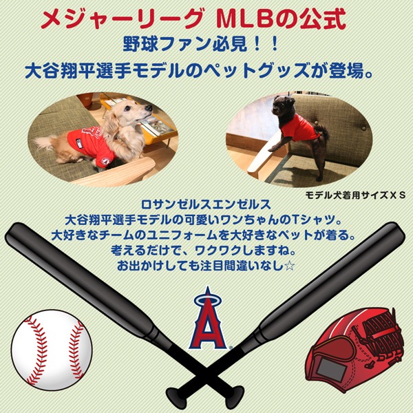 予約販売 Los Angeles Angels ロサンゼルス エンゼルス 大谷翔平選手モデル ユニフォーム 野球 犬 ｔシャツ ｘｓサイズ ペットフードとペット用品通販サイトファンタジーワールド