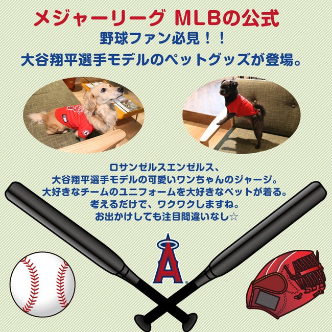 Los Angeles Angels ロサンゼルス エンゼルス 大谷翔平選手モデル ユニフォーム 野球 ジャージ Sサイズ ペットフードとペット用品通販サイトファンタジーワールド