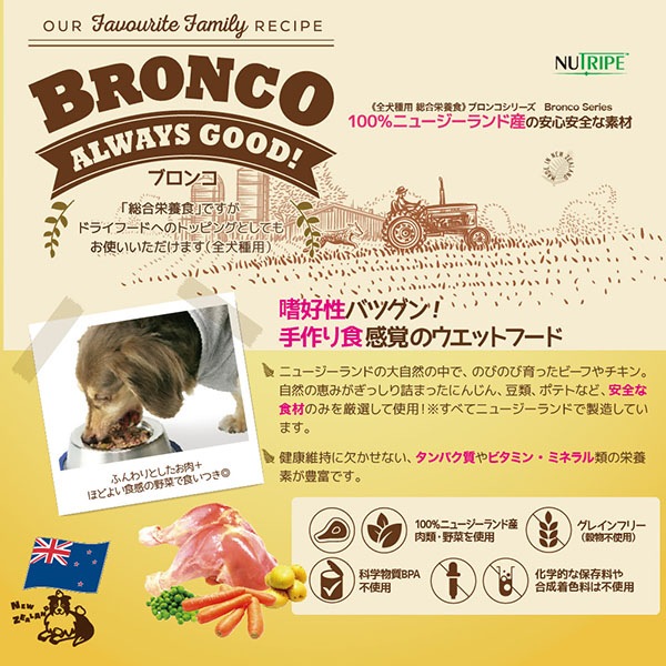 全犬種用 総合栄養食 ドッグフード Bronco ブロンコ ビーフ 185g 通常送料基準商品 ペットフード とペット用品通販サイトファンタジーワールド