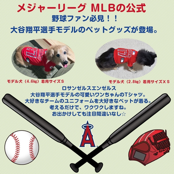 Los Angeles Angels ロサンゼルス エンゼルス 大谷翔平選手モデル ユニフォーム 野球 犬 ｔシャツ ｍサイズ ペットフードとペット用品通販サイトファンタジーワールド