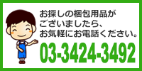 お電話ください。