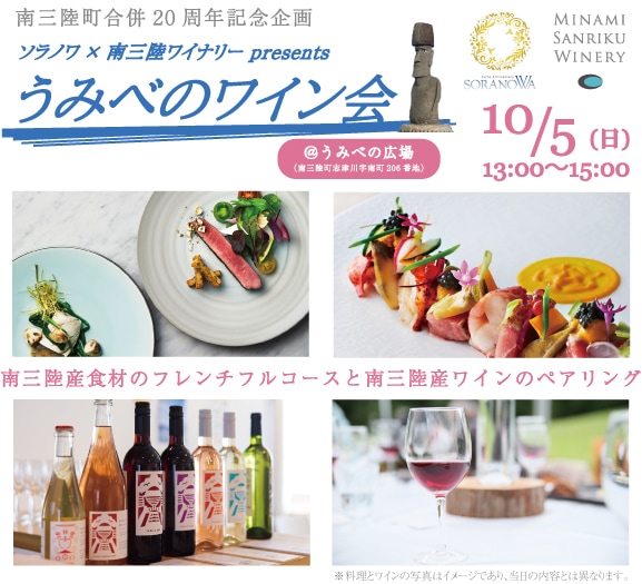 うみべのワイン会