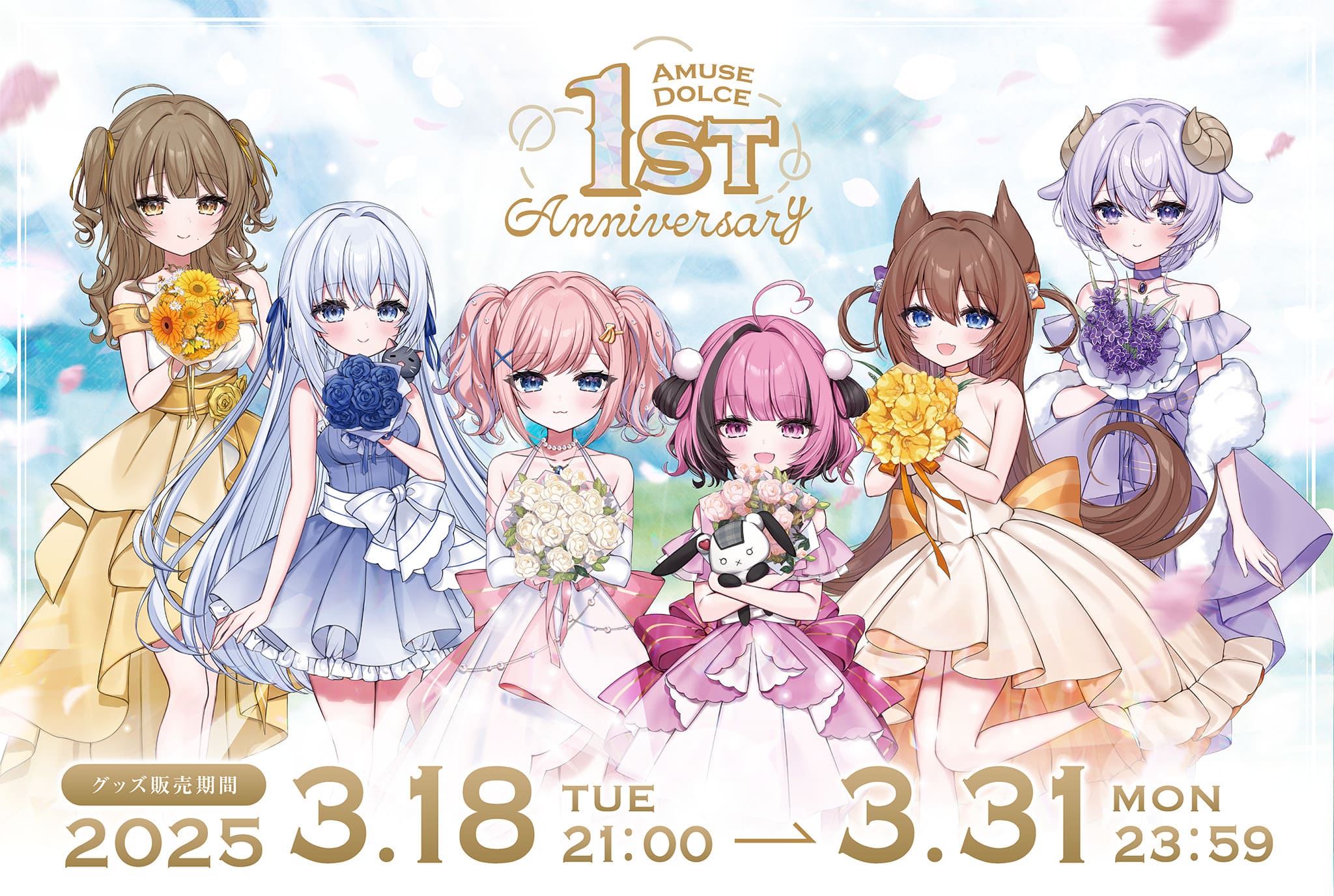 あみゅどる1周年