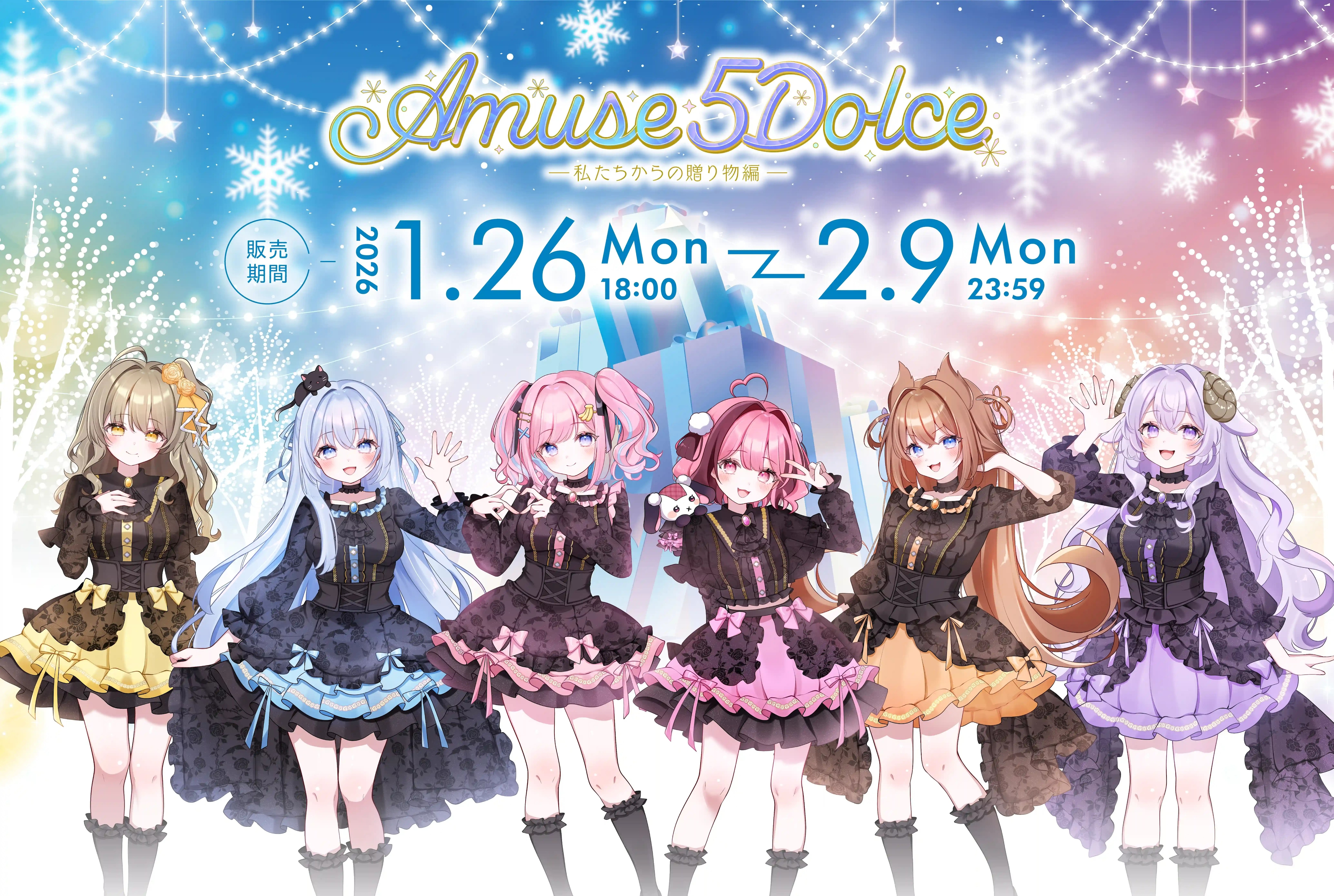 あみゅどる Amuse 5 Dolce !! ～私たちからの贈り物編～ | グッズトラック