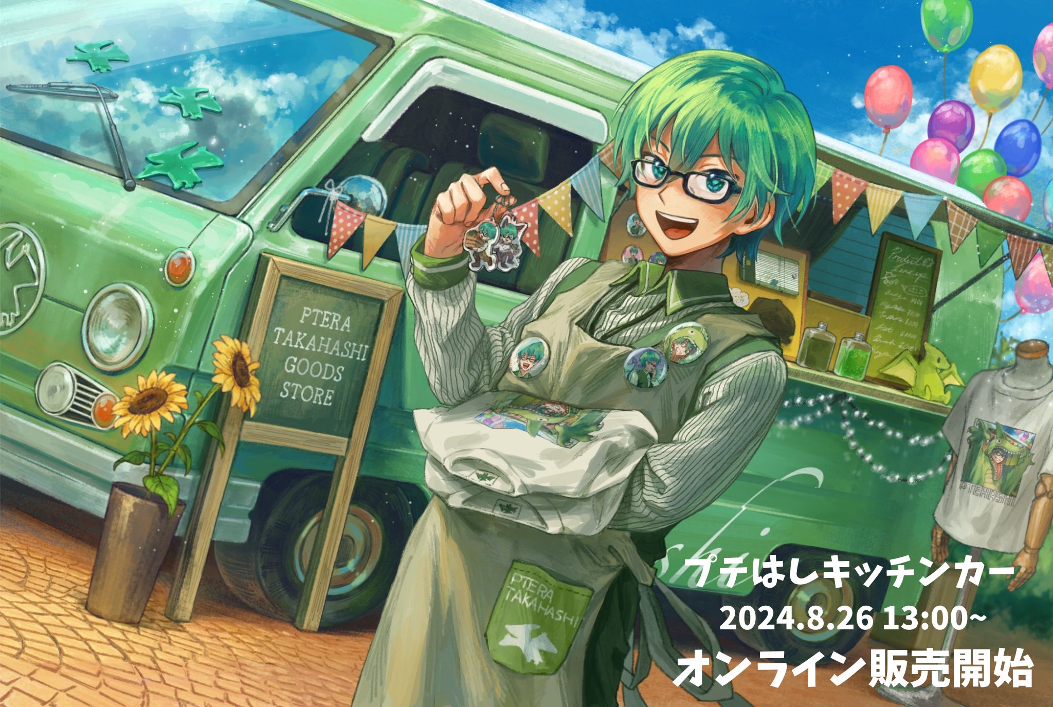 プテラたかはしキッチンカー