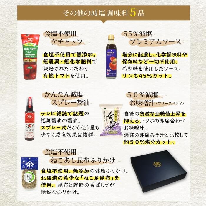 からだを想うギフト 減塩調味料 7種セット 【送料無料】