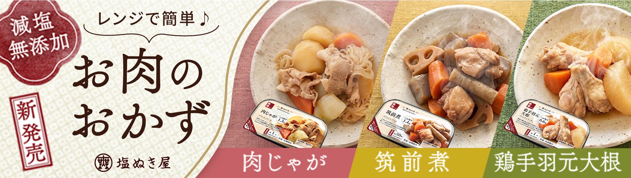 無塩ドットコム｜減塩食品や調味料の通販・宅配 【公式】