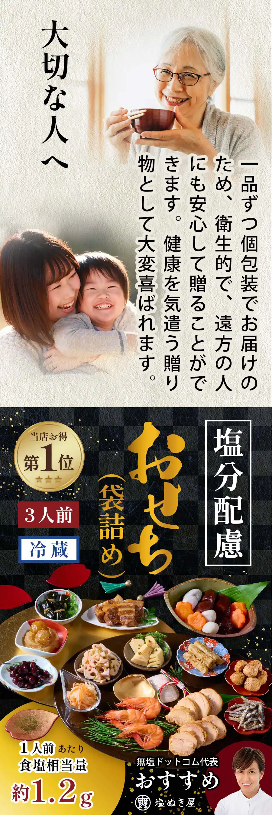 塩ぬき屋 無添加 ・国産・こだわり減塩おせち 3人前