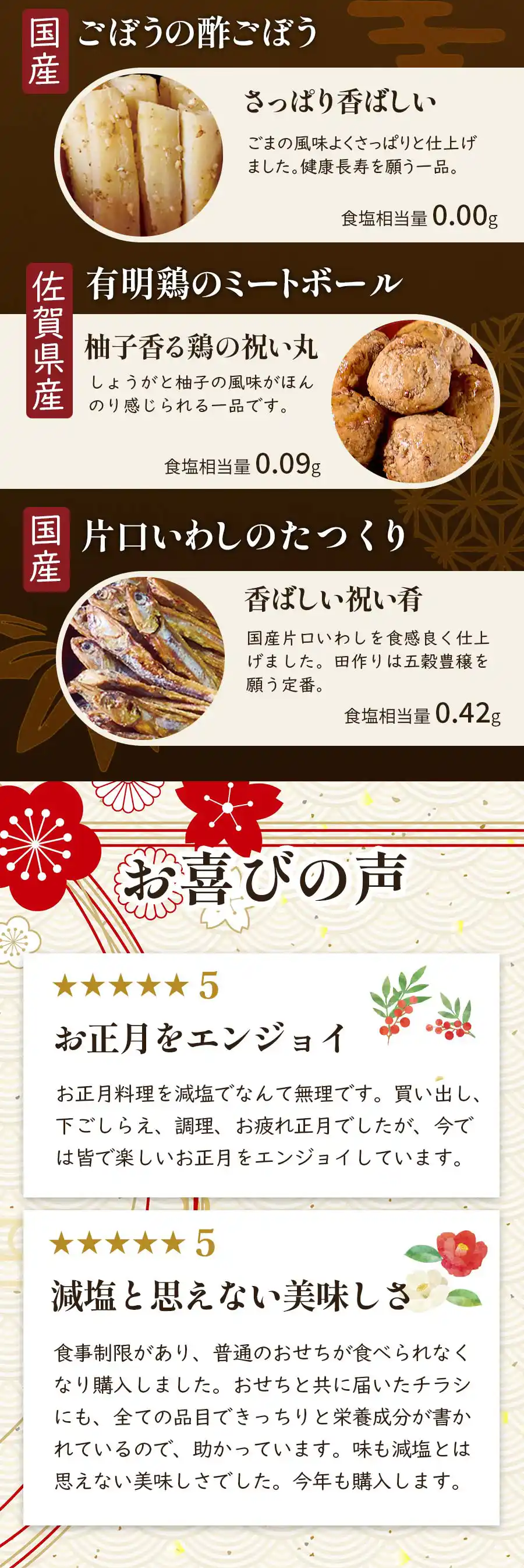 塩ぬき屋 無添加 ・国産・こだわり減塩おせち 3人前