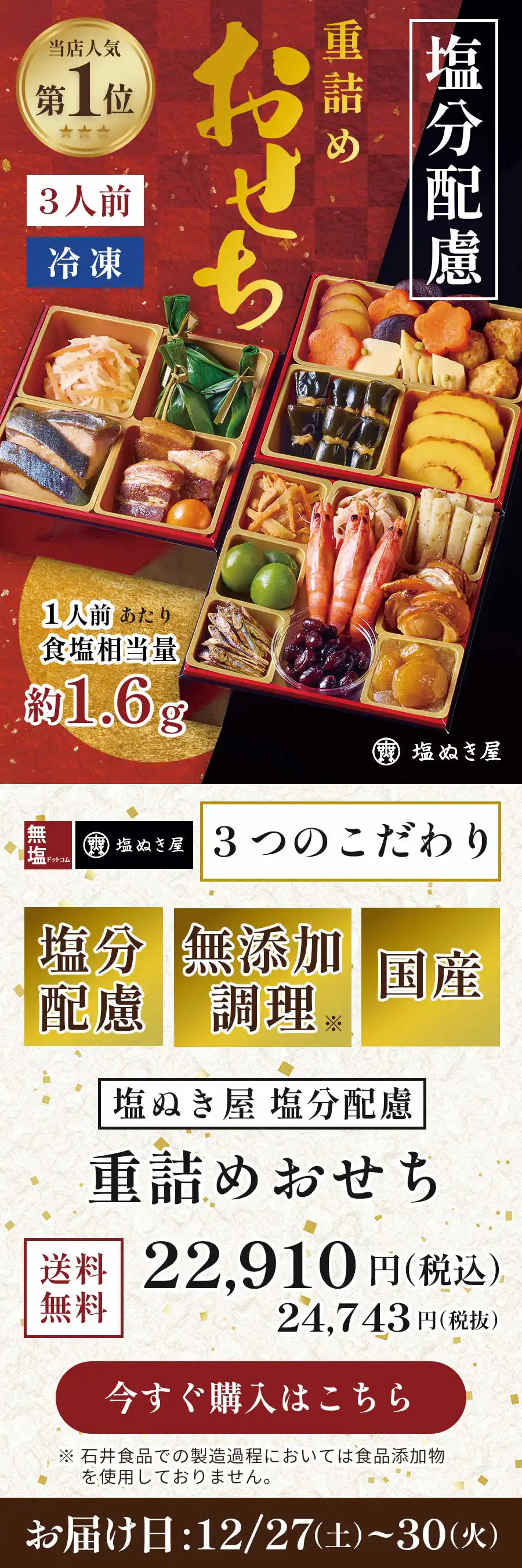 減塩 塩ぬき屋 塩分配慮 重詰めおせち 無添加