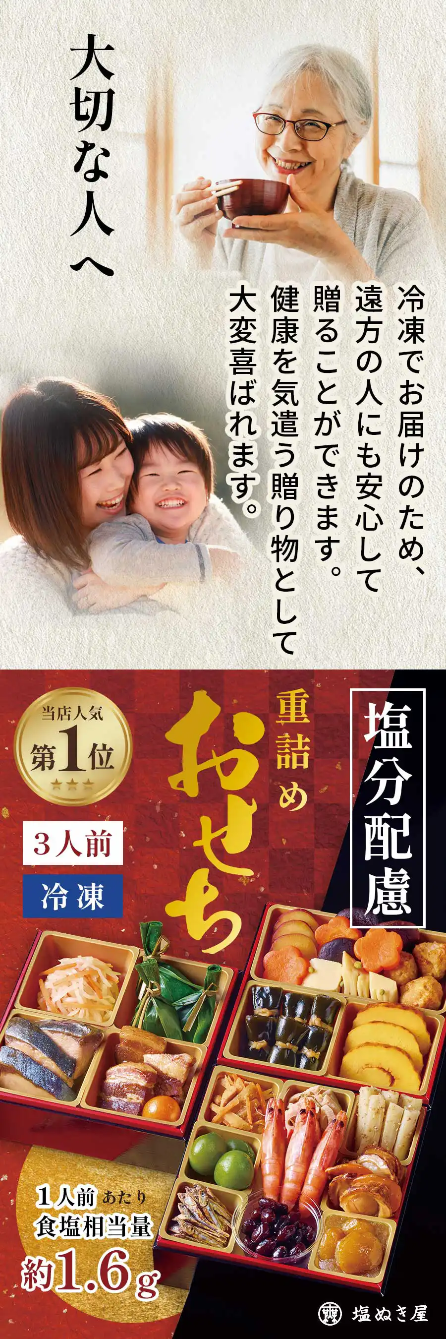 減塩 塩ぬき屋 塩分配慮 重詰めおせち 無添加