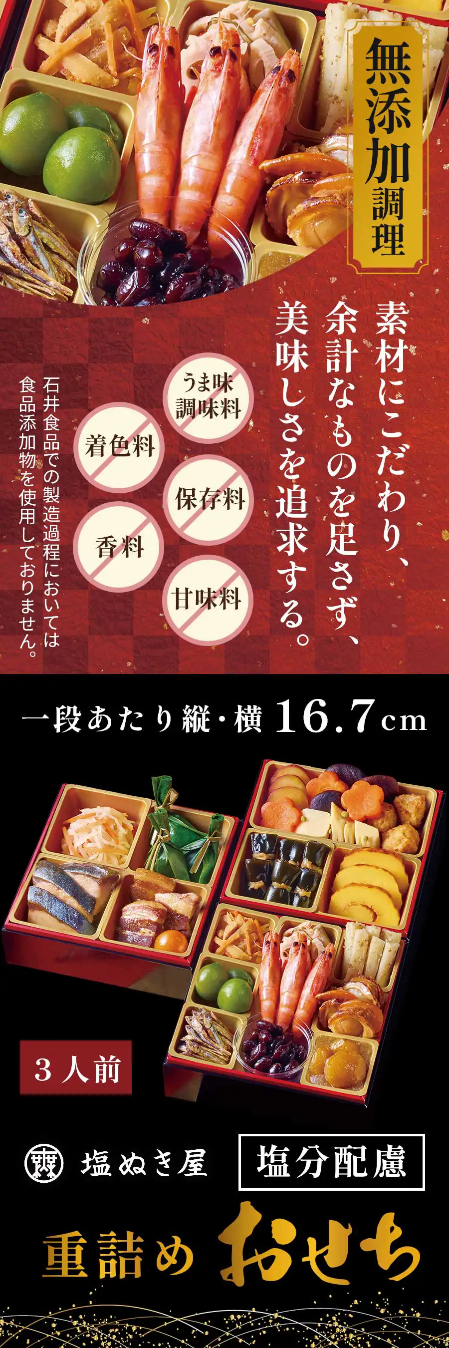 減塩 塩ぬき屋 塩分配慮 重詰めおせち 無添加