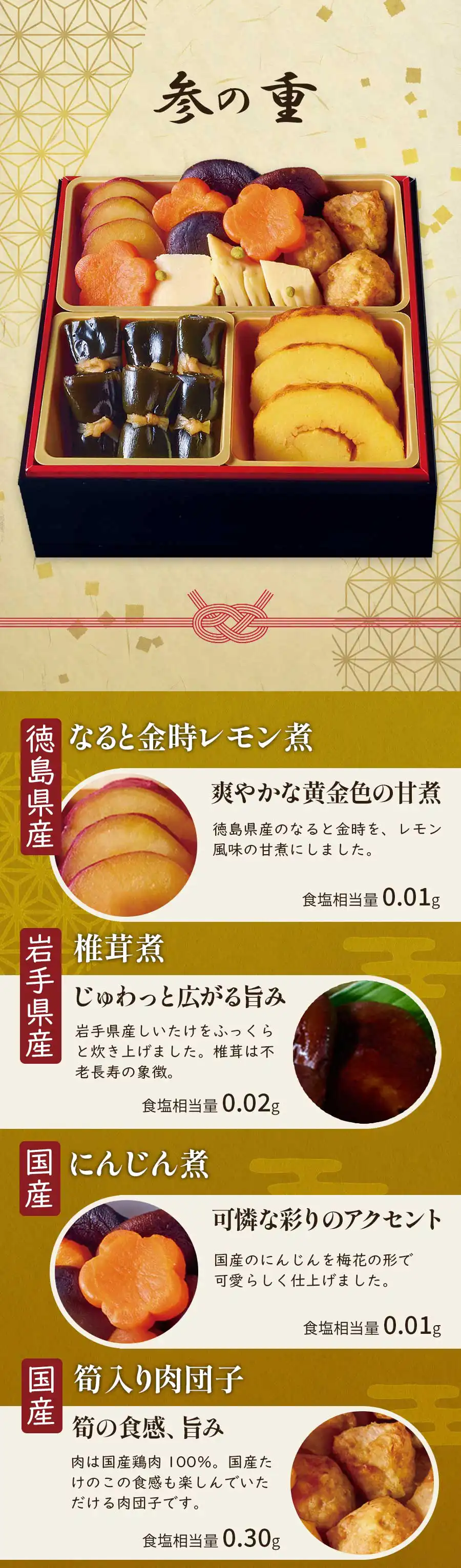 減塩 塩ぬき屋 塩分配慮 重詰めおせち 無添加