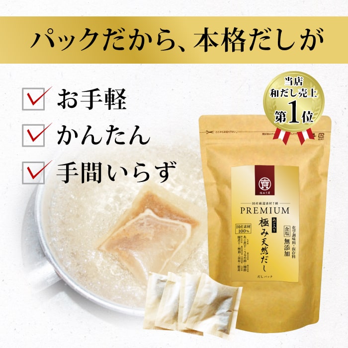 食塩不使用 プレミアム 極み天然だし / 無塩ドットコム