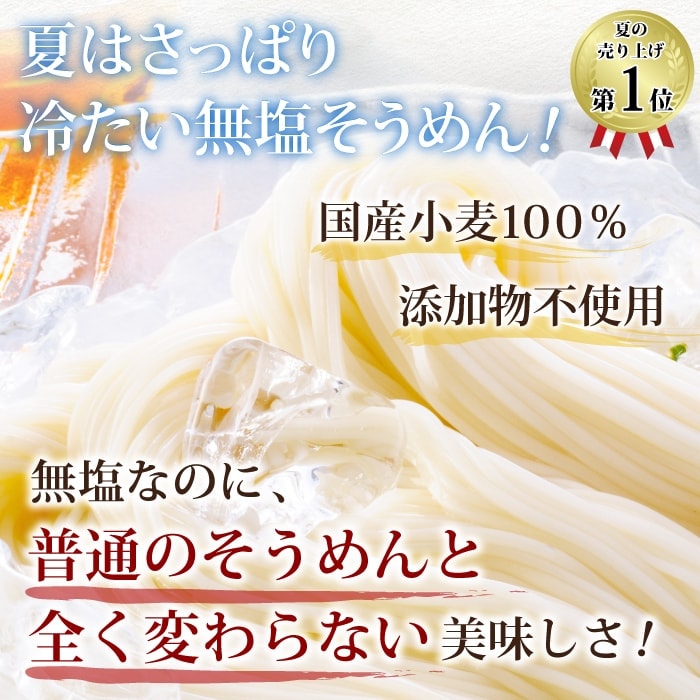 無塩食品・調味料　食塩不使用　無添加　【　無塩　そうめん　（200g×10袋セット）減塩されている方に　調剤薬局　国産小麦100%　nitunagu(につなぐ)　】　向け卸・仕入れショップ