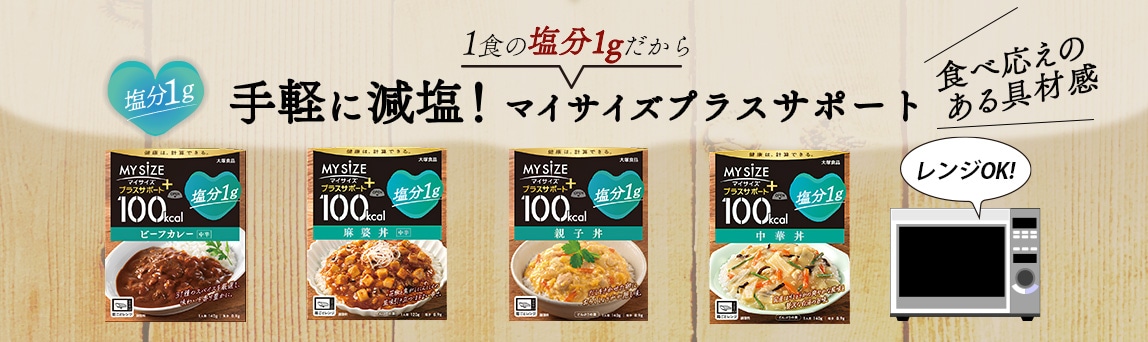 無塩ドットコム｜減塩食品や調味料の通販・宅配 【公式】