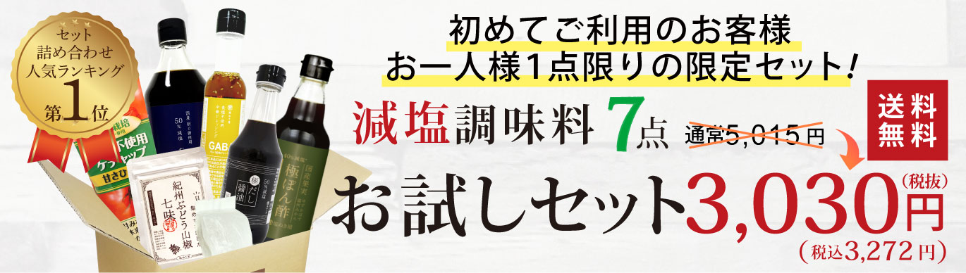 無塩ドットコム｜減塩食品や調味料の通販・宅配 【公式】