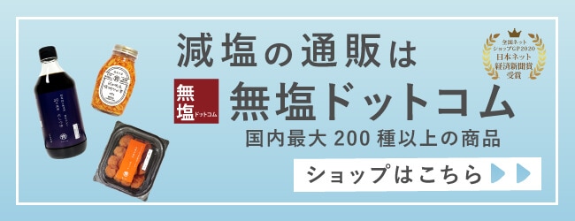 1日の塩分摂取量と減塩の目安は 2021年最新版