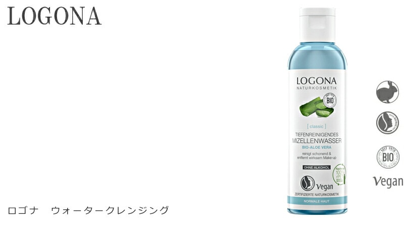 ロゴナ ウォータークレンジング