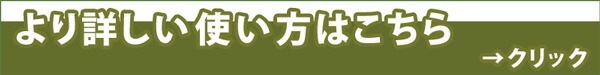 より詳しい使い方はこちら