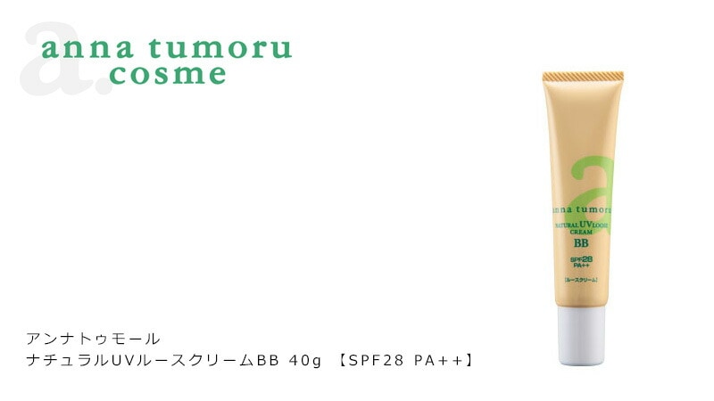 アンナトゥモールナチュラルUVルースクリームBB