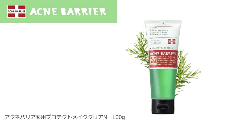 アクネバリア　薬用プロテクトメイククリア