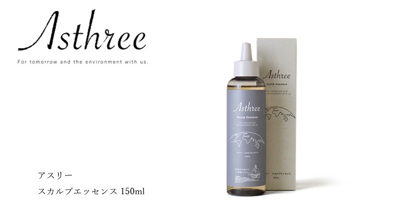 アスリー Asthree スカルプエッセンス 150ml