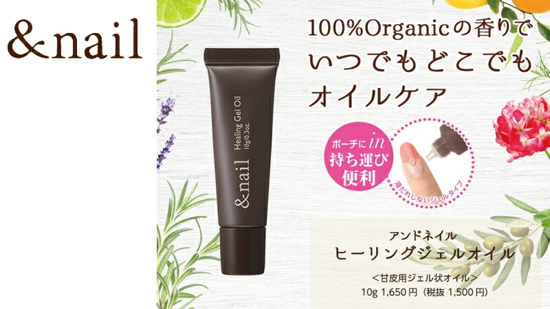 アンドネイル ヒーリングジェルオイル