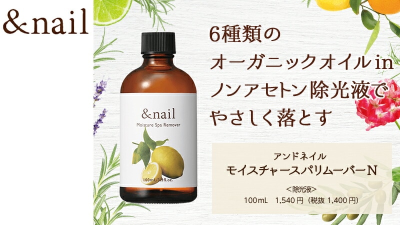 アンドネイル モイスチャースパリムーバーN
