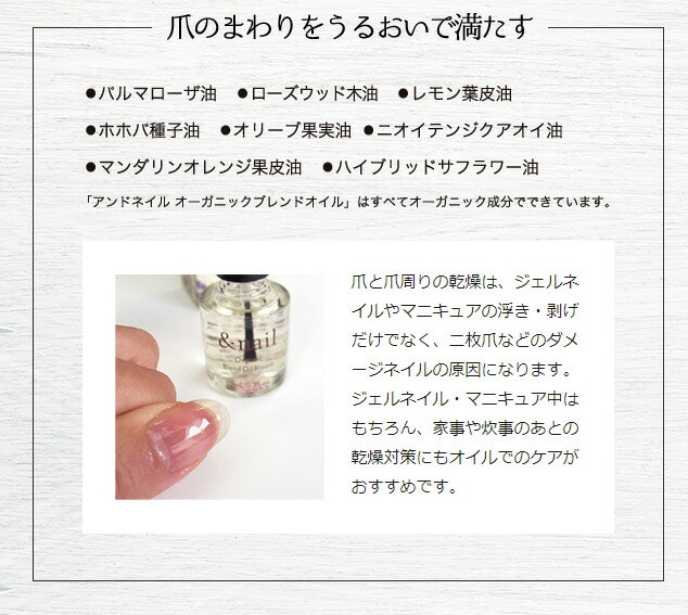 アンドネイル オーガニックブレンドオイル