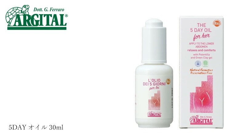 アルジタル 5DAY オイル 30ml