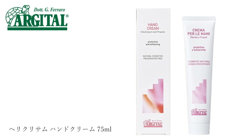 アルジタル　ヘリクリサム ハンドクリーム 75ml