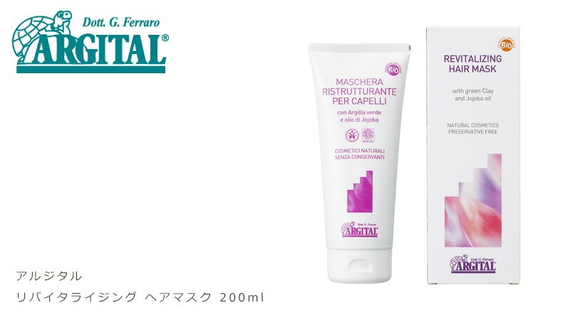 アルジタル　ヴェジタル ヘアコンディショナー