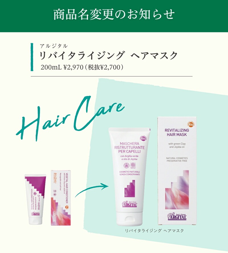 アルジタル　ヴェジタル ヘアコンディショナー
