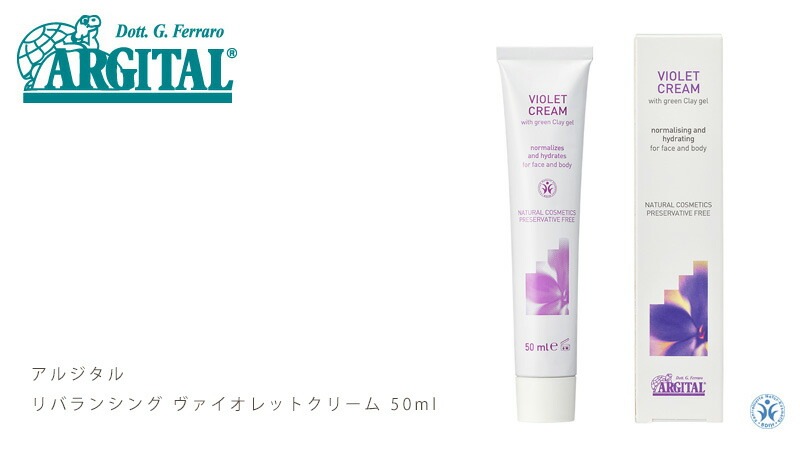 アルジタル　リバランシング ヴァイオレットクリーム