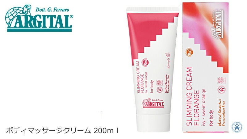 アルジタル　ボディマッサージクリーム