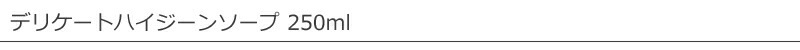 アルジタル デリケートハイジーンソープ