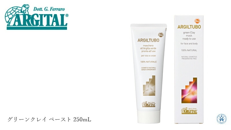 アルジタル　グリーンクレイ ペースト　250ml
