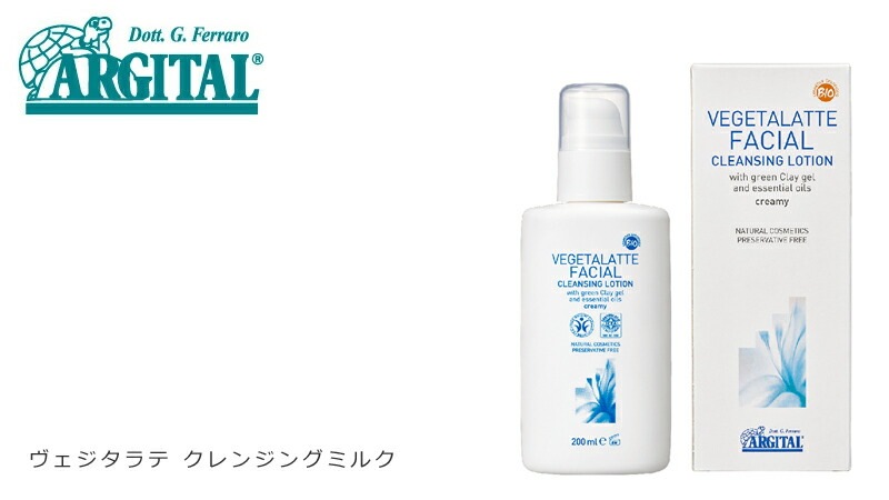 アルジタル　ヴェジタラテ クレンジングミルク（化粧落とし）