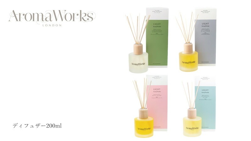 アロマワークス AromaWorks ディフュザー200ml