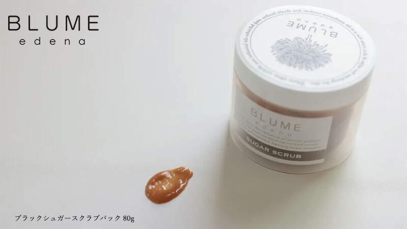 ブルーメエデナ blume edena ブラックシュガースクラブパック 80g