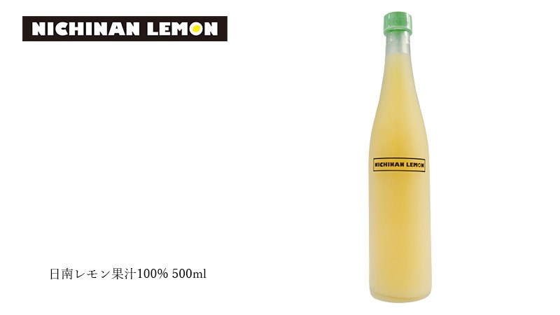 日南レモン 日南レモン果汁 500ml
