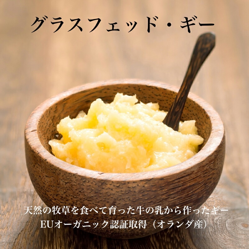 グラスフェッド・ギー