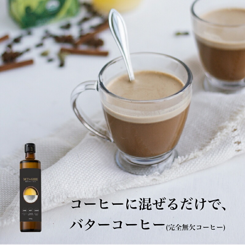 「バター・コーヒー」「完全無欠コーヒー」